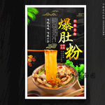 爆肚粉