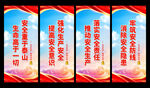 安全生产展板