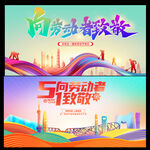 五一劳动节