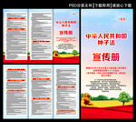 种子法三折页