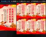 民族团结
