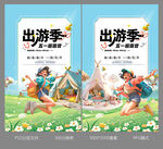 五一海报游玩春游设计
