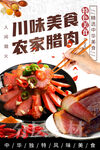 农家腊肉