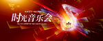 音乐