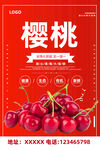樱桃