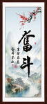办公室字画