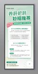 养肝展架