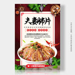 夫妻肺片