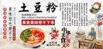 土豆粉