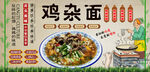 鸡杂面背景墙