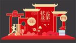 金榜题名拱门