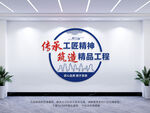 建筑公司文化墙