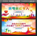 关心爱护未成年人