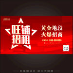 旺铺招租