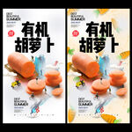 胡萝卜