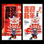 喜迎新春