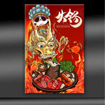 火锅