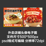 辣子鸡热干面外卖店铺商家头像