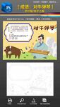 对牛弹琴成语故事手抄报小报