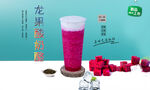 火龙果酸奶 