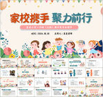 小学期中家长会主题班会PPT