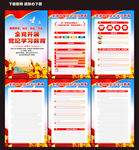 党纪学习教育