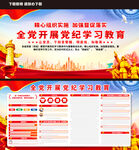 党纪学习教育