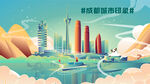 成都城市地标建筑
