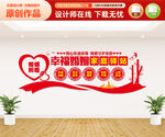 幸福婚姻家庭驿站文化墙