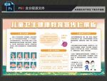 儿童健康