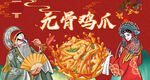 无骨鸡爪
