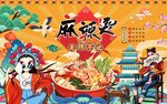 麻辣烫背景图片