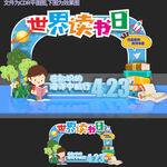 读书日美陈