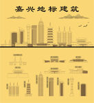 嘉兴