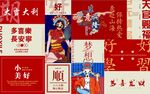 国潮生意兴隆背景墙