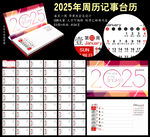 2025年周历