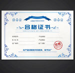 合格证书