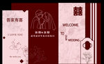 红色婚礼