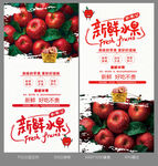 苹果水果新鲜