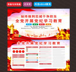 党纪学习教育 
