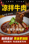 凉拌牛肉