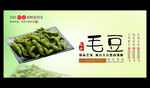 毛豆