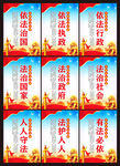 依法治国