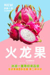 火龙果