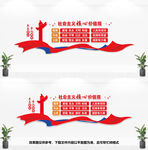 社会主义核心价值观