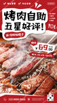 自助烤肉特价宣传海报