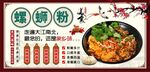 螺蛳粉背景墙