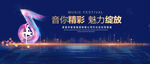 音你精彩蓝色背景
