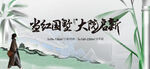 中式地产 