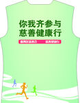 慈善健康行服装T恤设计